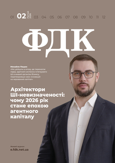 Архітектори ШІ-невизначеності: чому 2026 рік стане епохою агентного капіталу