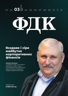 Яскраве і сіре майбутнє корпоративних фінансів