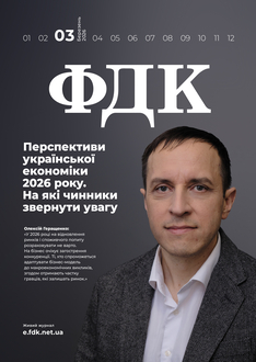 Перспективи української економіки 2026 року. На які чинники звернути увагу фінансовому директорові