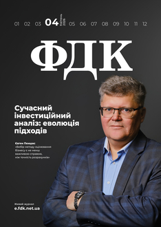 Сучасний інвестиційний аналіз: еволюція підходів