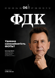 Удавана самозайнятість ФОПів?
