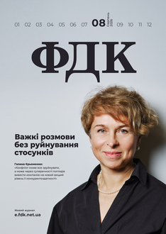 Важкі розмови без руйнування стосунків: покрокова інструкція для фінансового директора