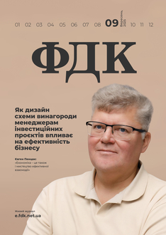 Як дизайн схеми винагороди менеджерам інвестиційних проєктів впливає на ефективність бізнесу 