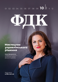 Від інтуїції до майстерності: основи управлінських рішень для фінансового керівника