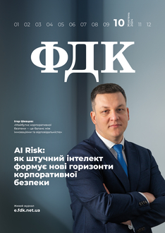 AI Risk:  як штучний інтелект формує нові горизонти корпоративної безпеки