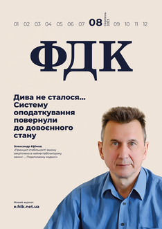 Дива не сталося… Систему оподаткування повернули до довоєнного стану