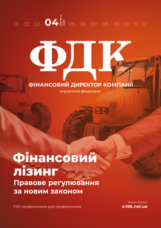 Фінансовий лізинг. Правове регулювання за новим законом