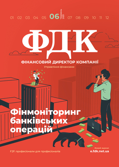 Фінмоніторинг банківських операцій. Що треба знати