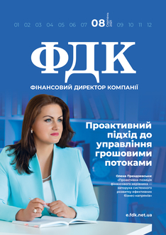 Управління грошовими потоками. Проактивний підхід