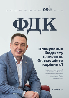 Планування бюджету навчання. Як має діяти керівник?