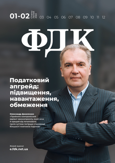 Податковий апгрейд: підвищення, навантаження, обмеження