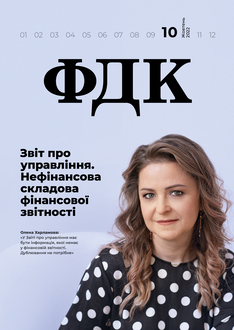 Звіт про управління. Нефінансова складова фінансової звітності