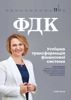 Успішна трансформація фінансової системи. Практичний кейс 