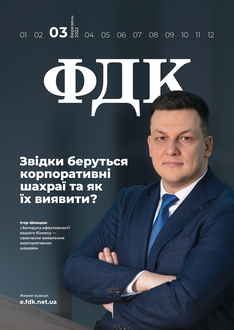 Звідки беруться корпоративні шахраї та як їх виявити?