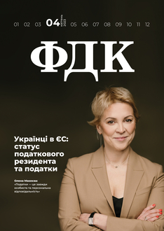 Українці в ЄС: статус податкового резидента та податки