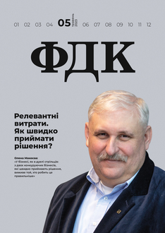 Релевантні витрати. Як швидко приймати рішення?