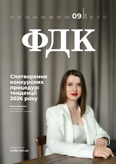Cпотворення конкурсних процедур: тенденції 2026 року